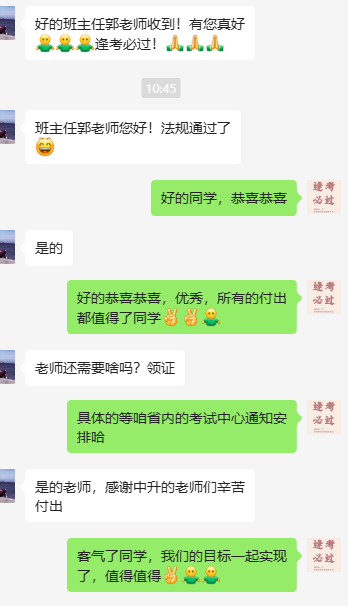 中升在线学员在2023年度执业药师职业资格考试中喜获佳绩