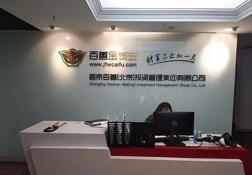 百善金饭碗最新清退消息进展来了