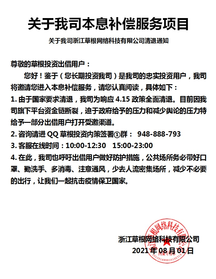 草根投资最新消息，清退是否有望？