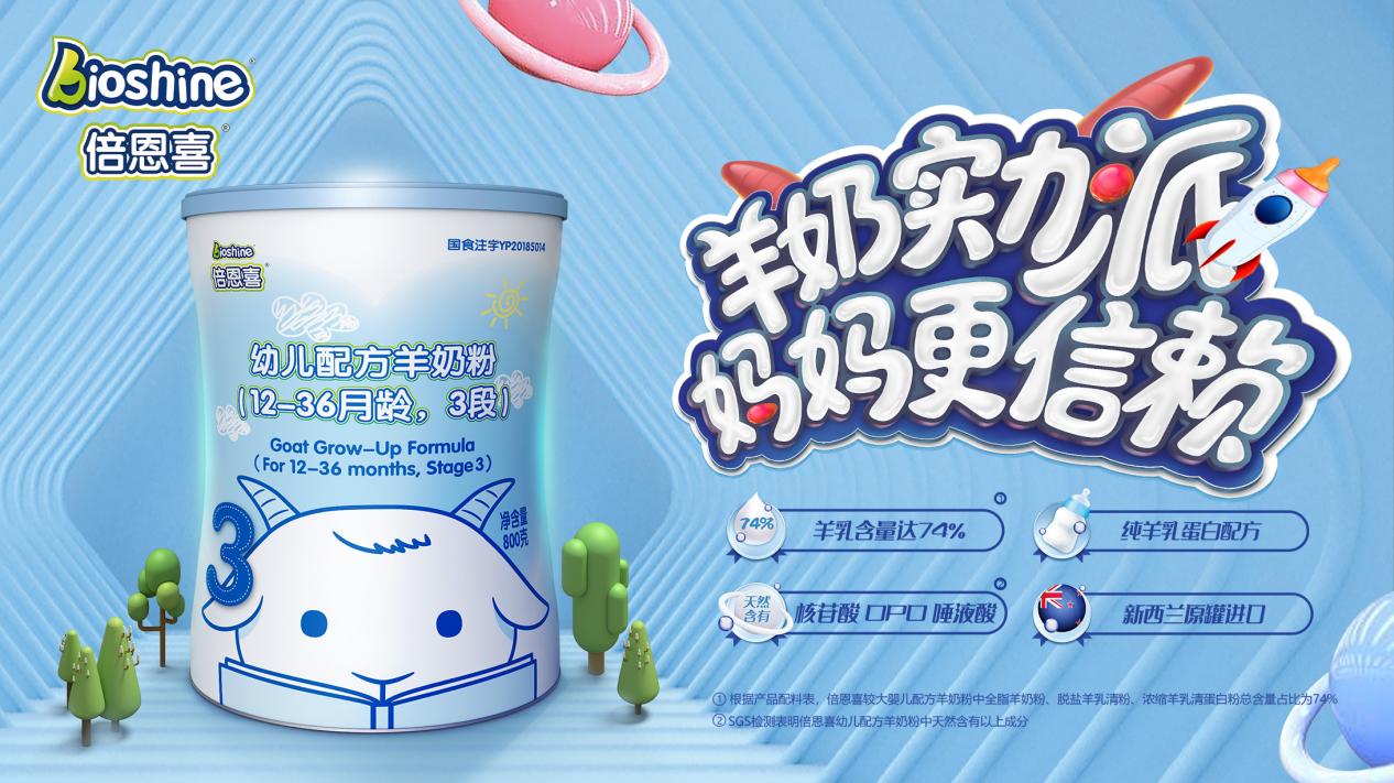 倍恩喜深度绑定口碑综艺《再见爱人》,强强联合助推品牌实力出圈