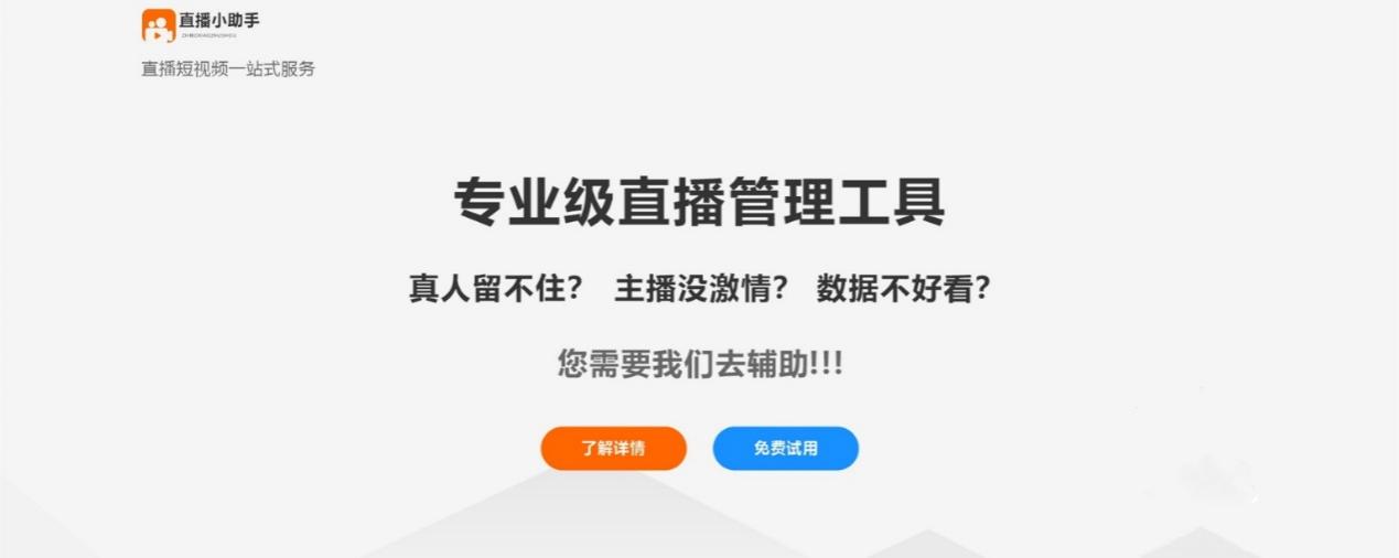 快讯：抖音直播间人气提升神器——直播小助手上线