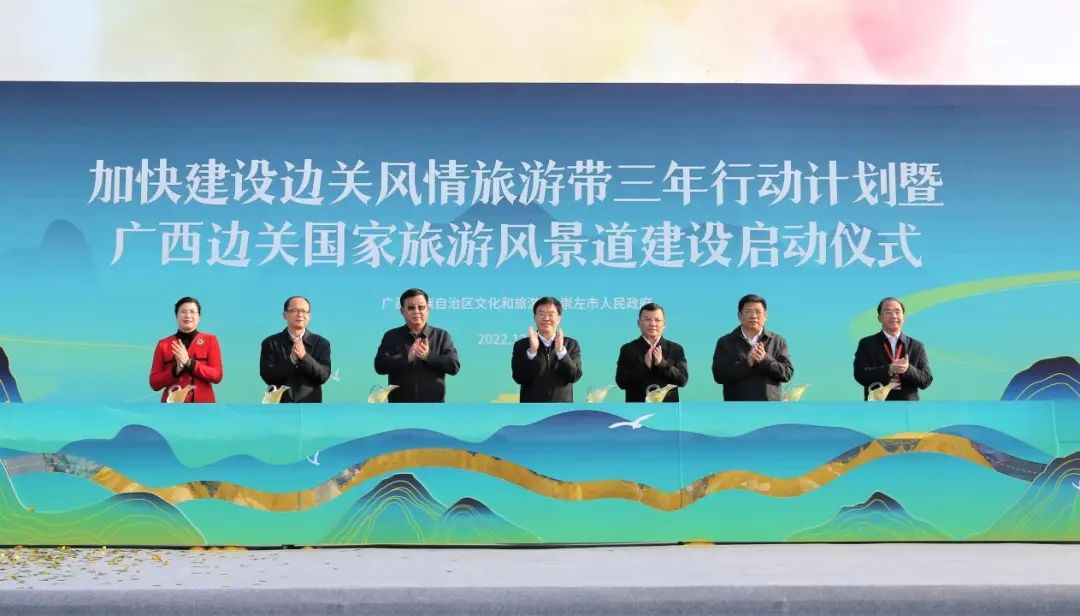 “三年行动计划启动！广西将打造七百公里边关国家旅游风景道