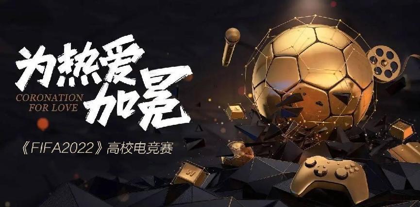 助力激情世界杯，湖北高校足球电竞赛火热开启(图3)