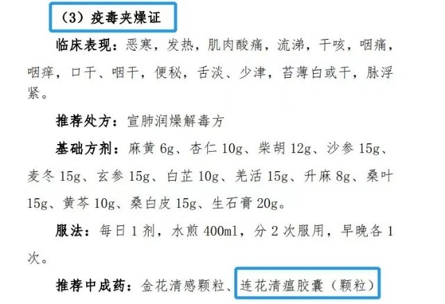 连花清瘟，又火了