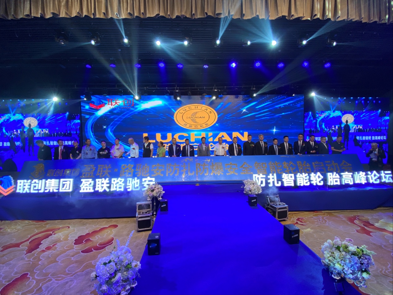 中国首届盈联·路驰安防爆安全智能轮胎行业隆重召开喜讯