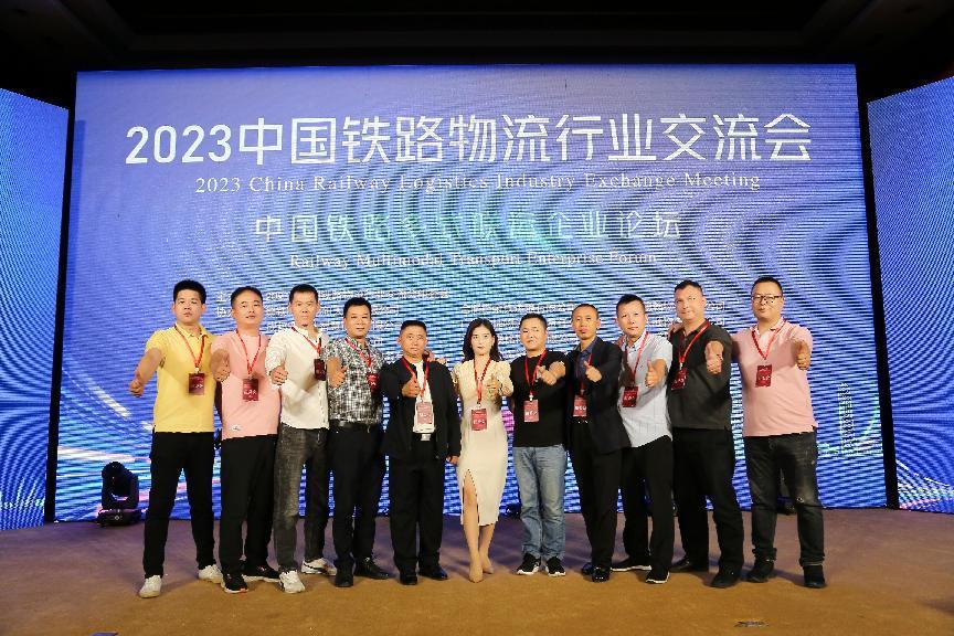 2023中国铁路物流行业交流会召开：共商共建共享，共促铁路多式联运行业发展图3