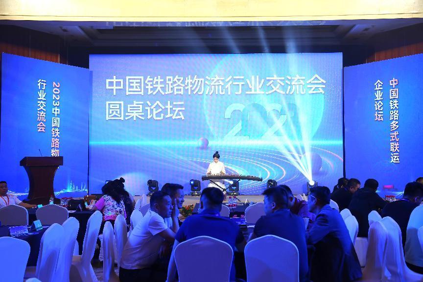 2023中国铁路物流行业交流会召开：共商共建共享，共促铁路多式联运行业发展图2