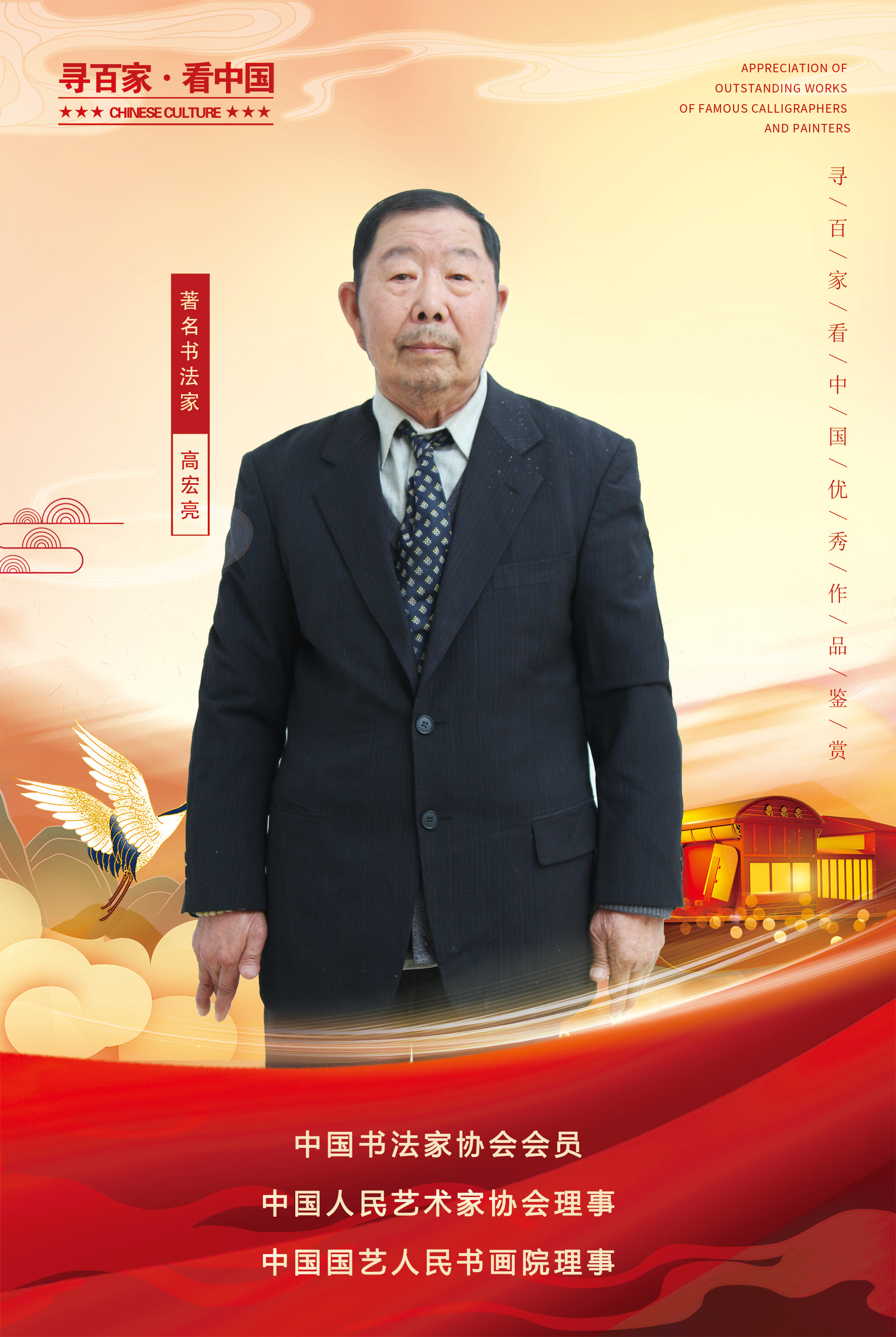 弘扬传统文化·振兴文化强国—书画名家高宏亮作品鉴赏