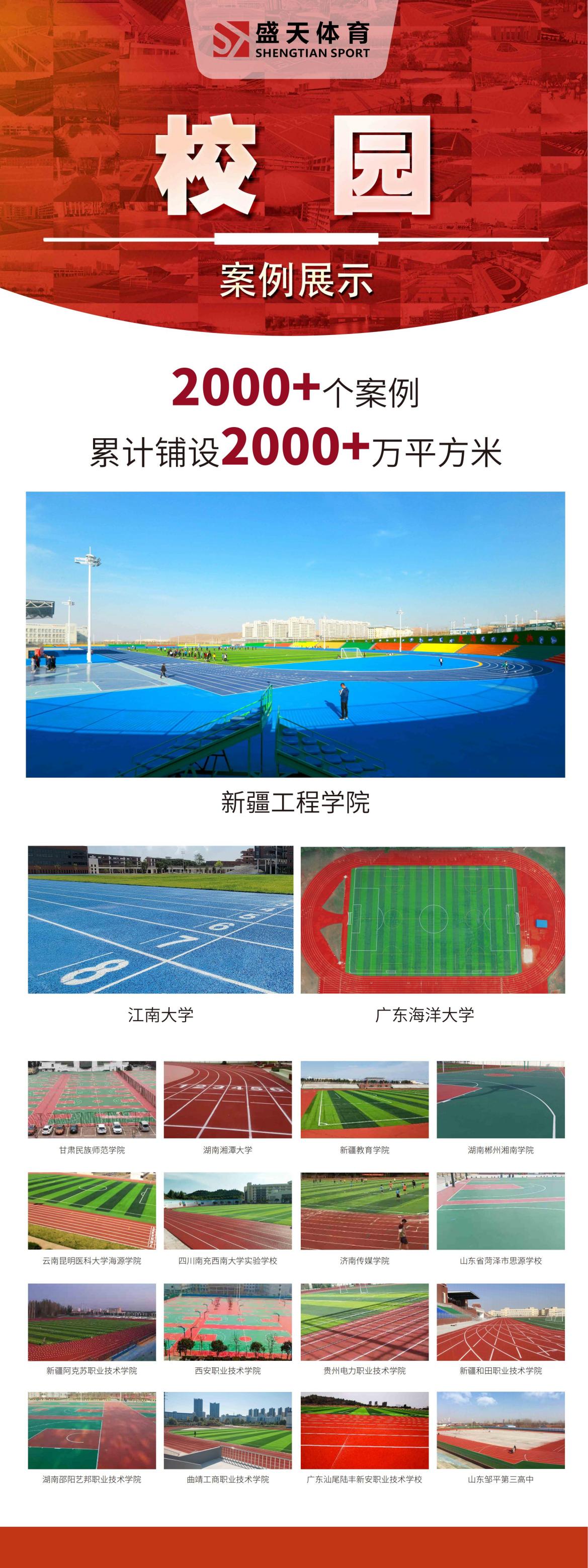 选好材用好料！盛天体育塑胶跑道原材料严把质量关图3