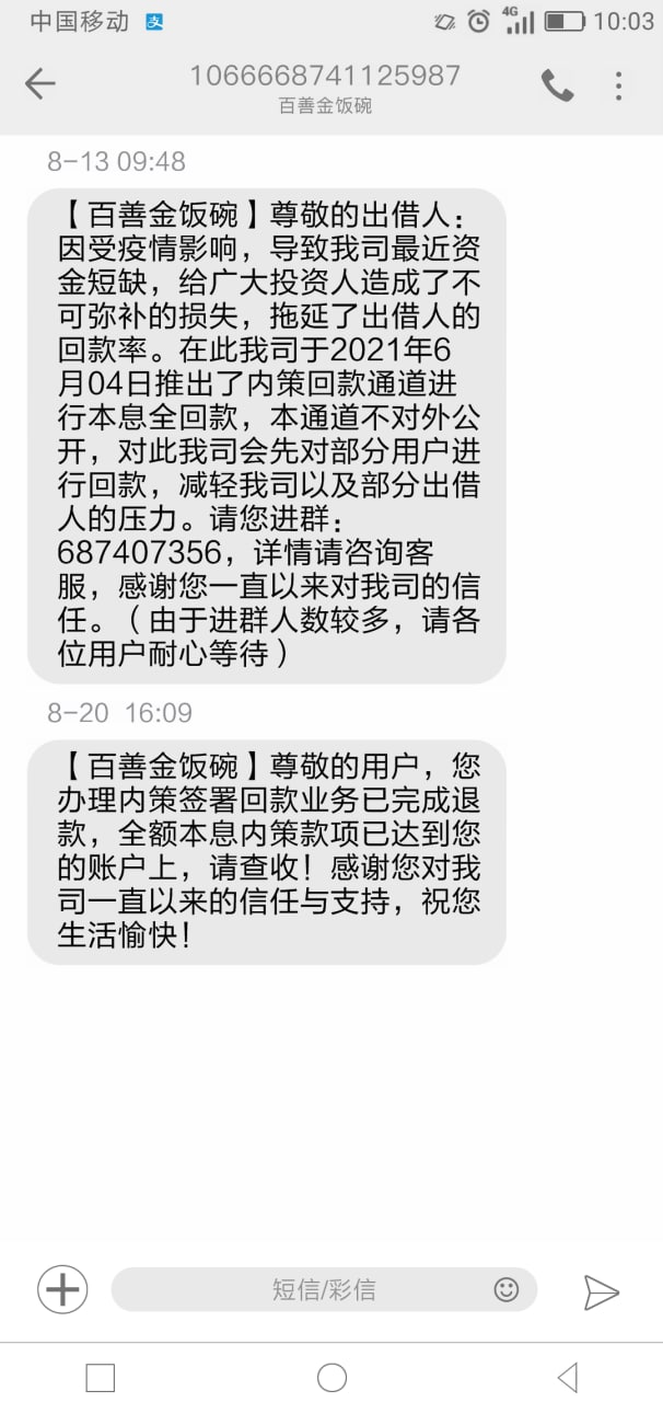 百善金饭碗最新消息，清退是否有望