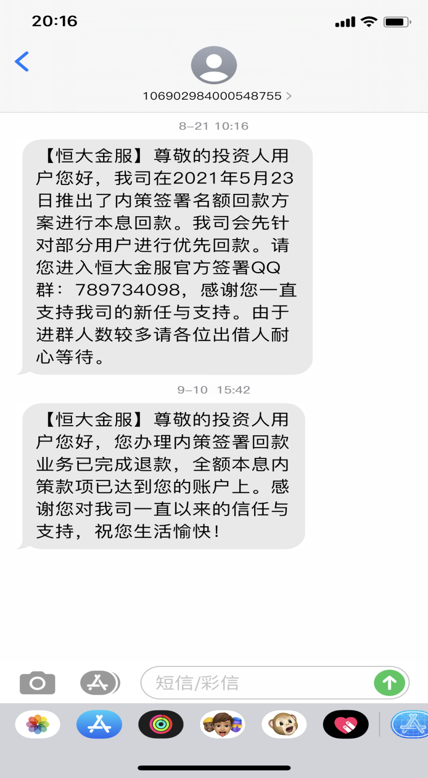 恒大财富最新消息，兑付人看过来