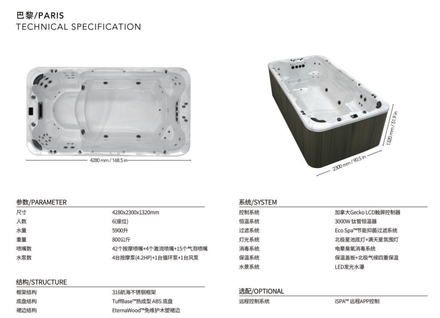 Signaure Spa浴缸的巴黎款，让你在中秋节享受法式浪漫