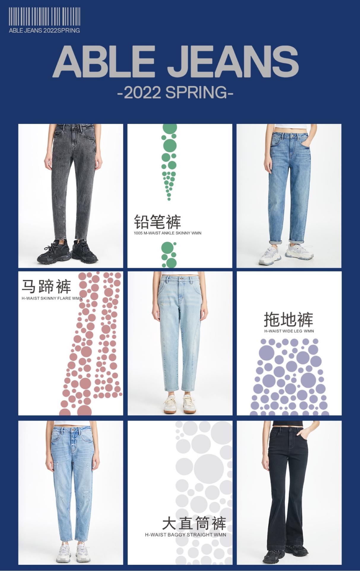 ABLE JEANS 2022全新版型牛仔裤全面上市