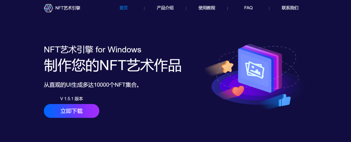 NFT艺术引擎生成软件，抢占元宇宙市场先机！图1