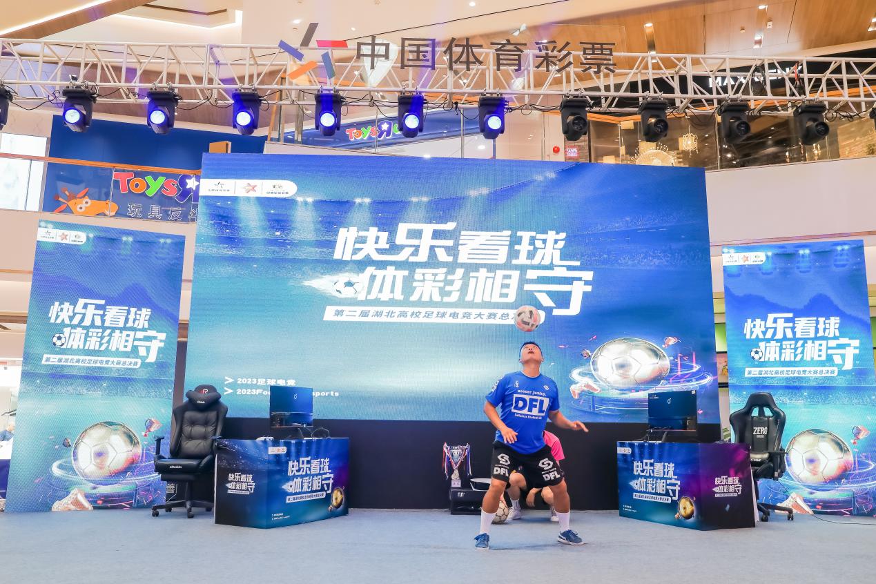 2023第二屆湖北高校足球電競(jìng)大賽總決賽成功落下帷幕(圖6)