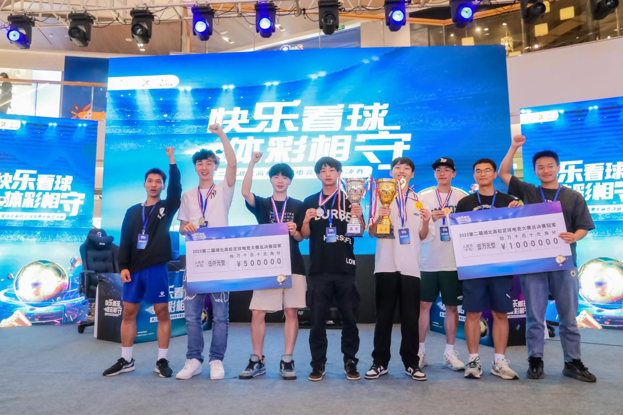 2023第二屆湖北高校足球電競(jìng)大賽總決賽成功落下帷幕(圖1)