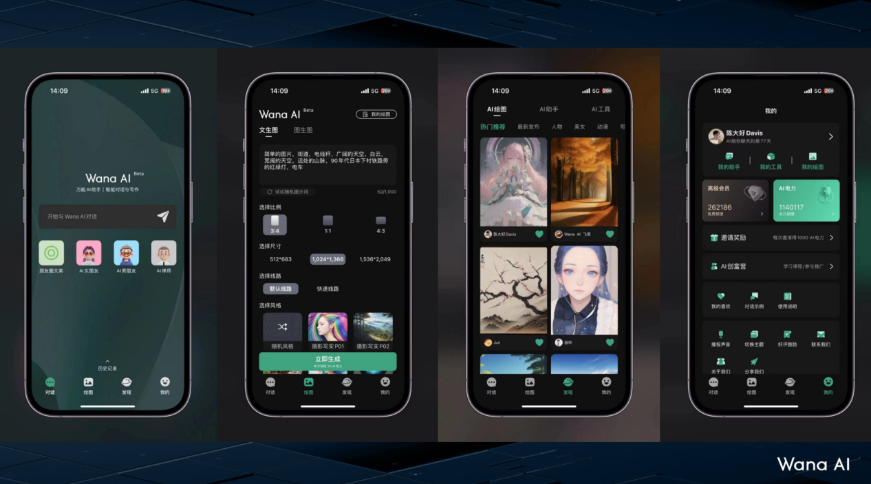 《Wana AI 2.0產(chǎn)品發(fā)布：同步實現(xiàn)智能對話與繪圖》