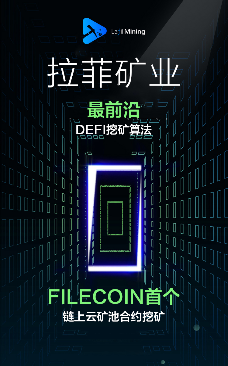 FIL的价值超乎你的想象，全球最大云矿场诞生，每人1FIL速领！