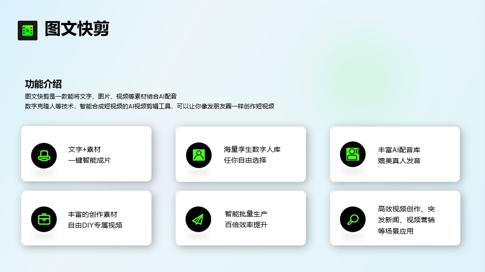 闪剪AI剪辑、图文快剪，短视频的“王炸”功能！