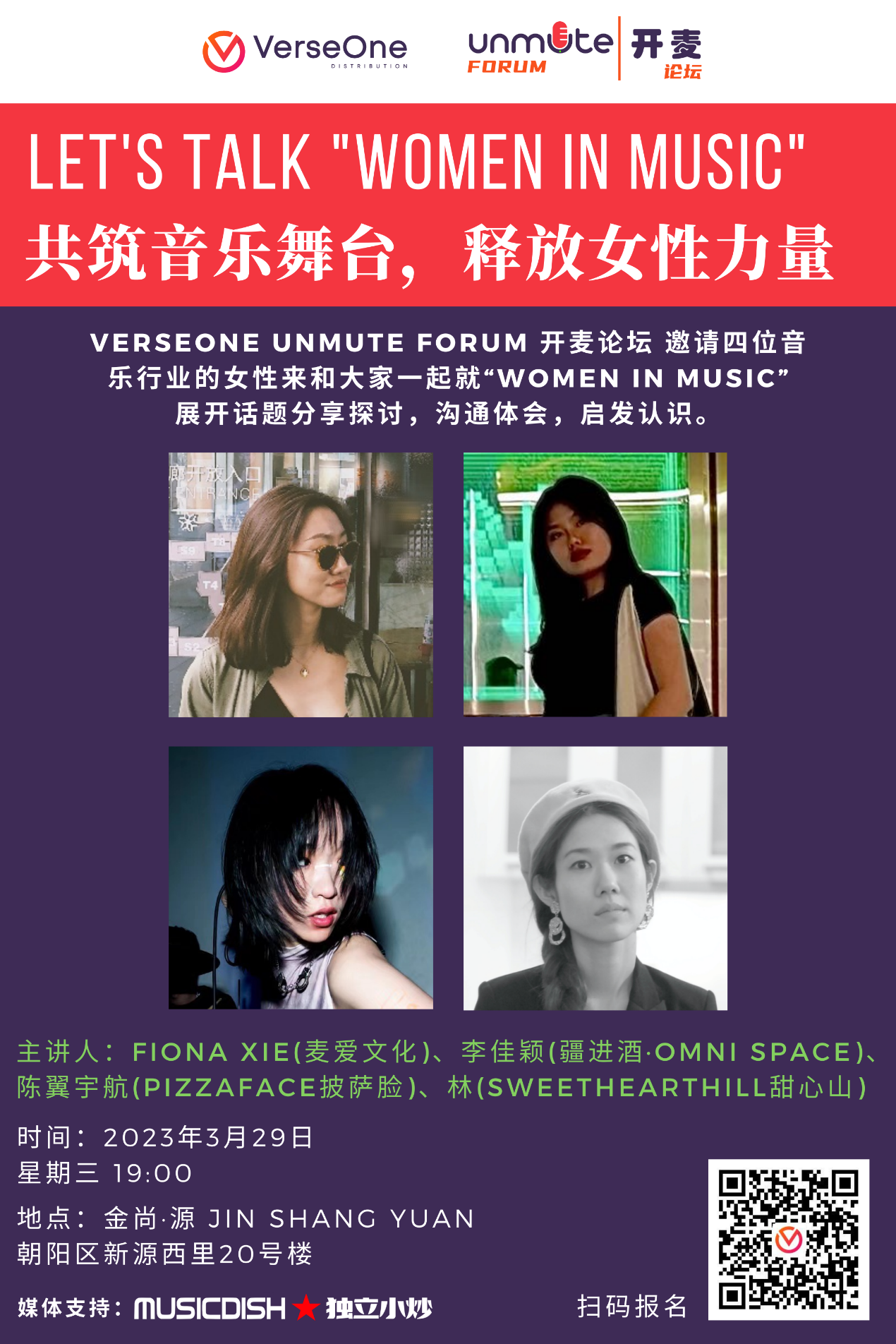 ​VerseOne开麦论坛 | 共筑音乐舞台，释放女性力量