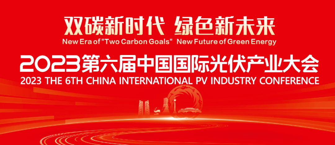 KIDE即将亮相2023第六届中国国际光伏产业大会