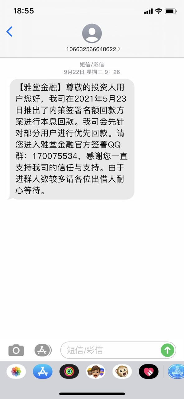 雅堂金融清退最新消息，清退是否有望