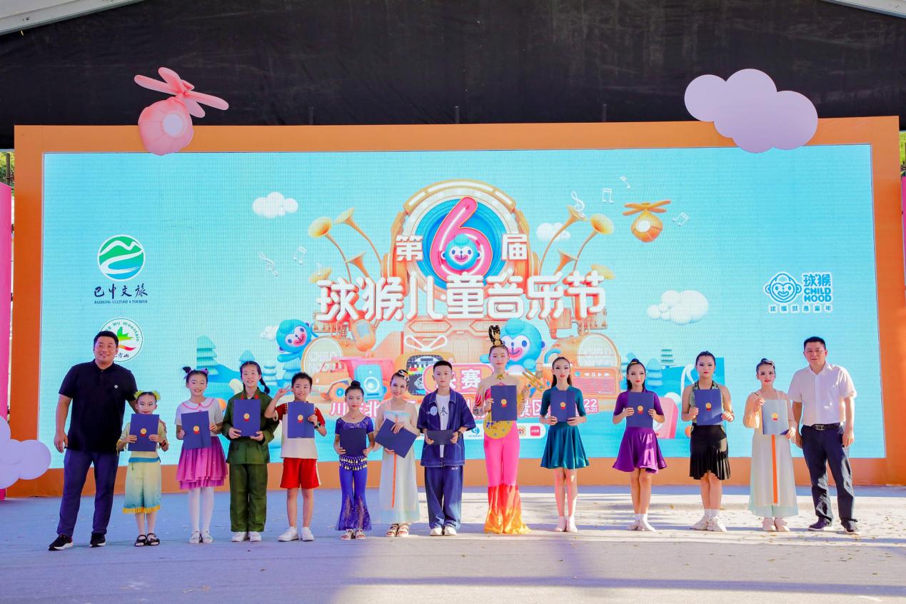 第六届球猴儿童音乐节川东北赛区决赛在