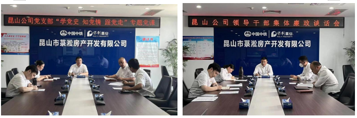 中铁置业上海公司昆山项目党支部开展“七个一”系列党日活动