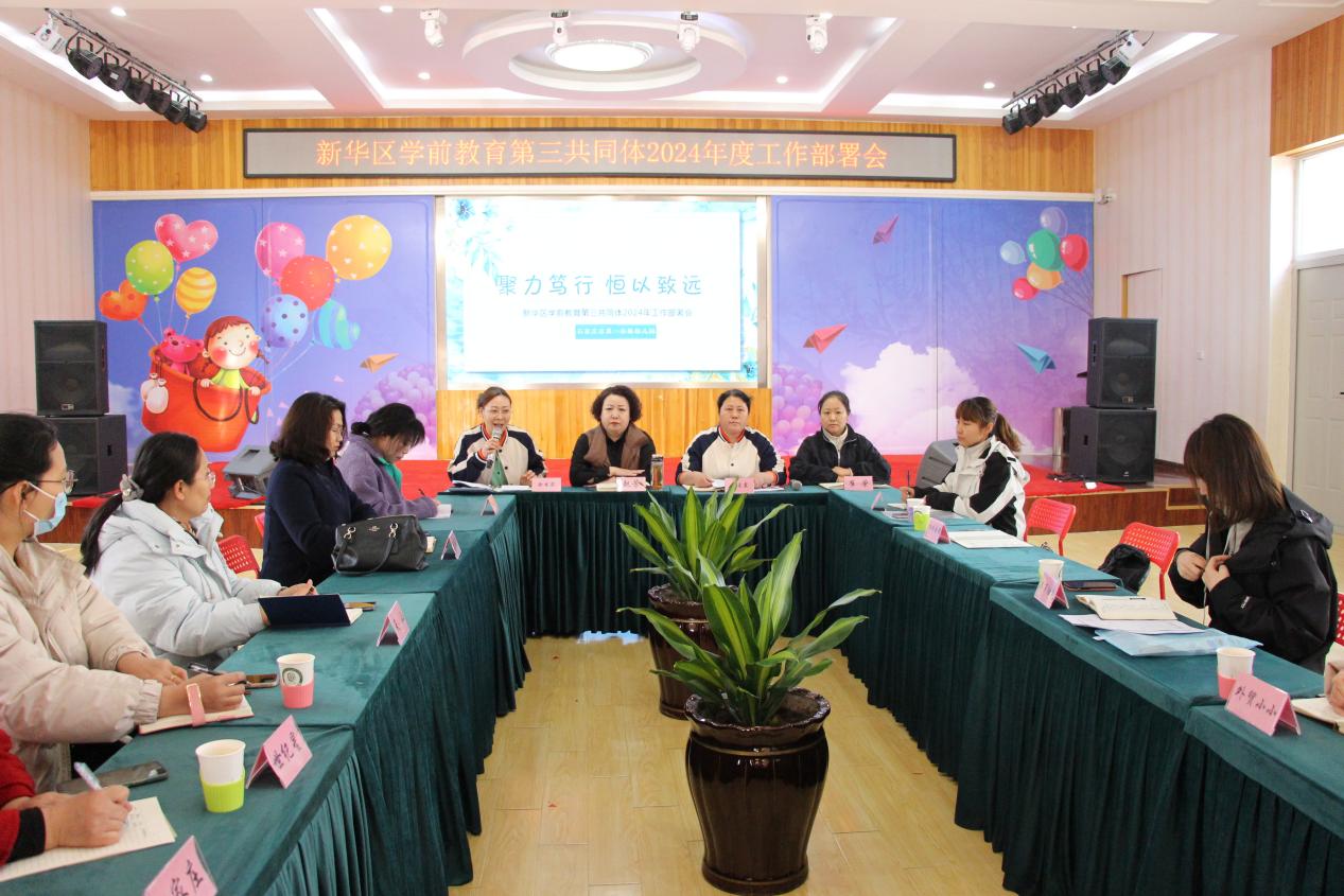 石家庄市第一实验幼儿园召开新华区 学前教育第三共同体会议