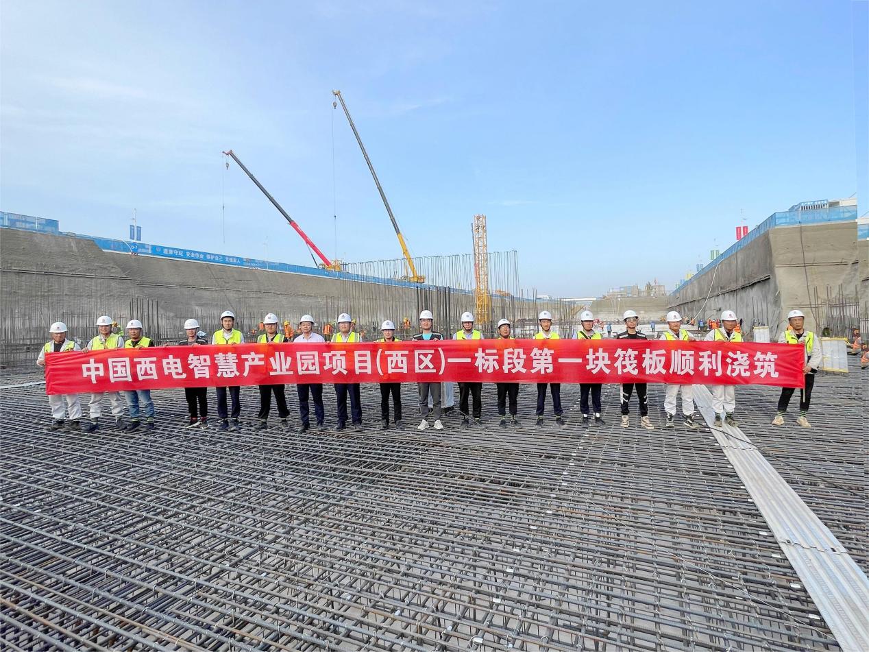 中建八局西北公司中国西电智慧产业园项目（西区）一标段首块筏板顺利浇筑