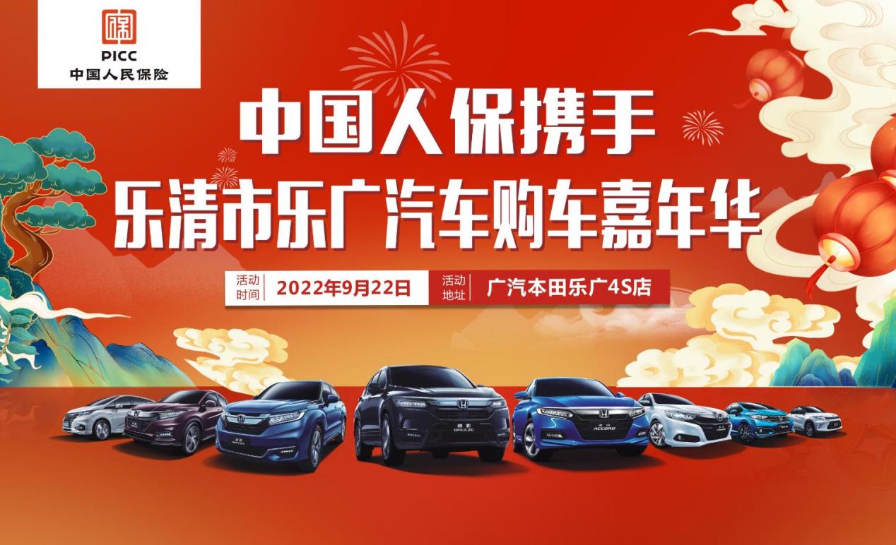 中国人保举行购车嘉年华活动携手乐清乐广汽车