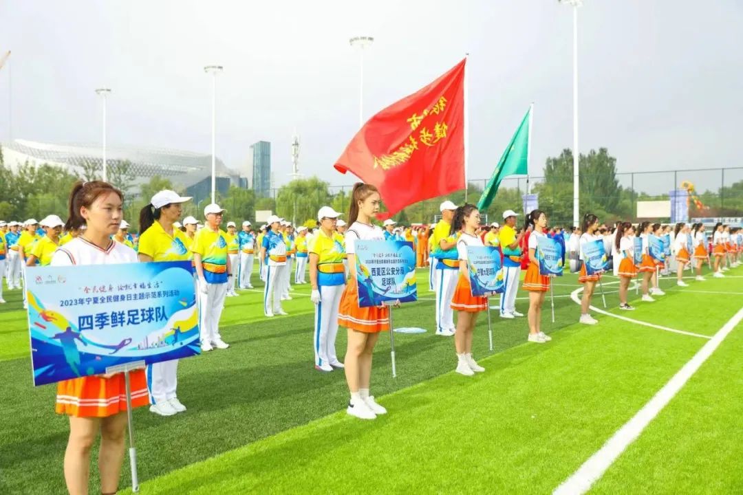 2023年宁夏全民健身日主题示范系列活动正式启动