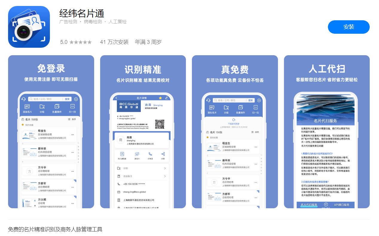 ​经纬名片通-让名片管理更加得心应手