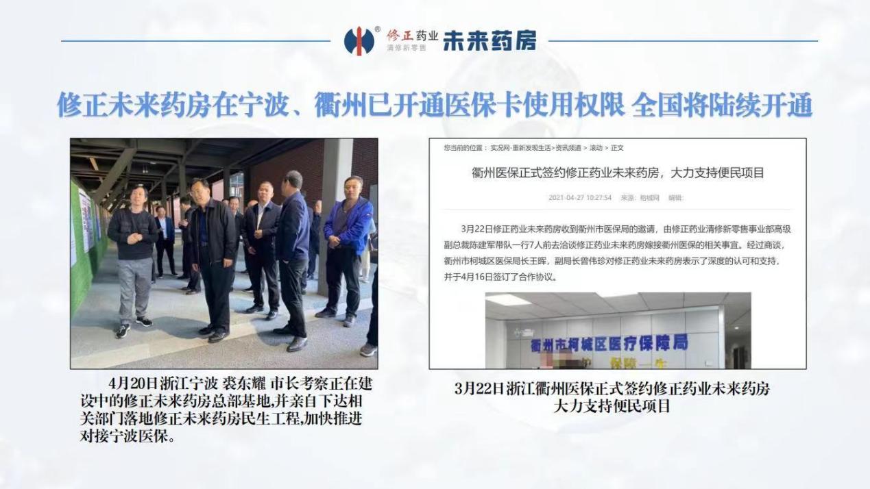 【黃金加盟時(shí)機(jī)】修正未來(lái)藥房杭州招商運(yùn)營(yíng)總部歡迎你來(lái)考察