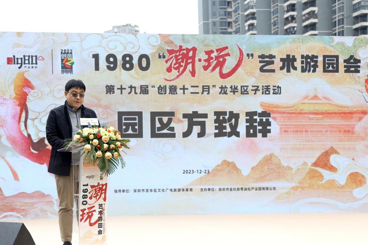 第十九届深圳创意十二月龙华区系列活动 1980潮玩艺术游园会玩趣来袭