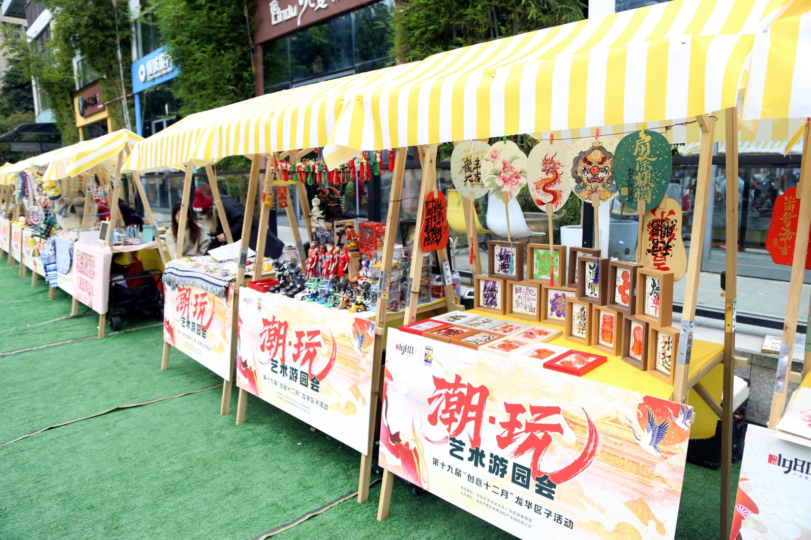 第十九届深圳创意十二月龙华区系列活动 1980潮玩艺术游园会玩趣来袭