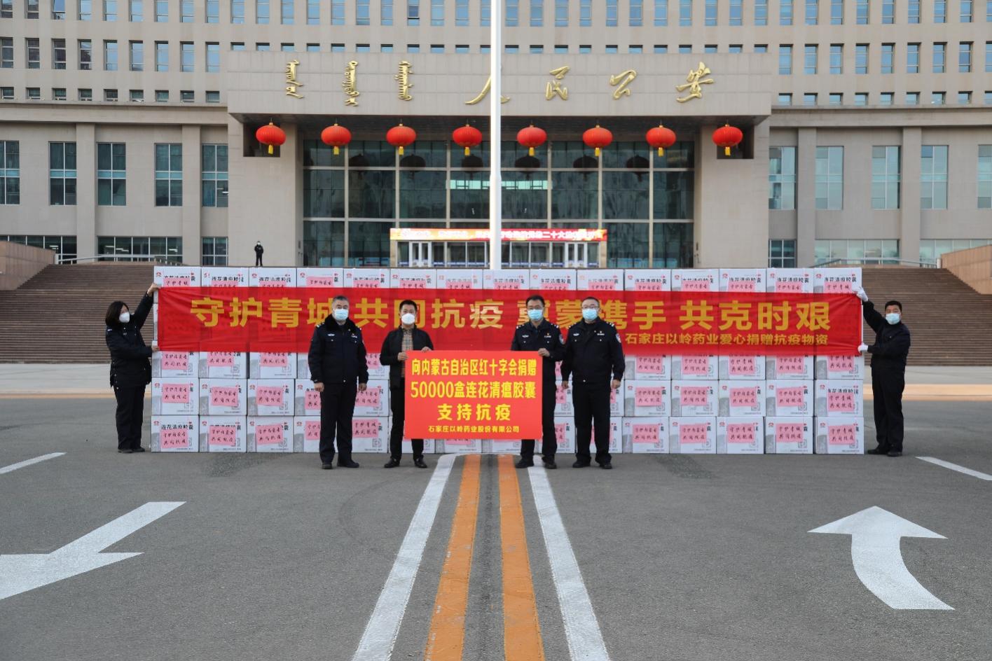 内蒙古公安厅收到50000盒连花清瘟用于一线民警辅警疫情防护