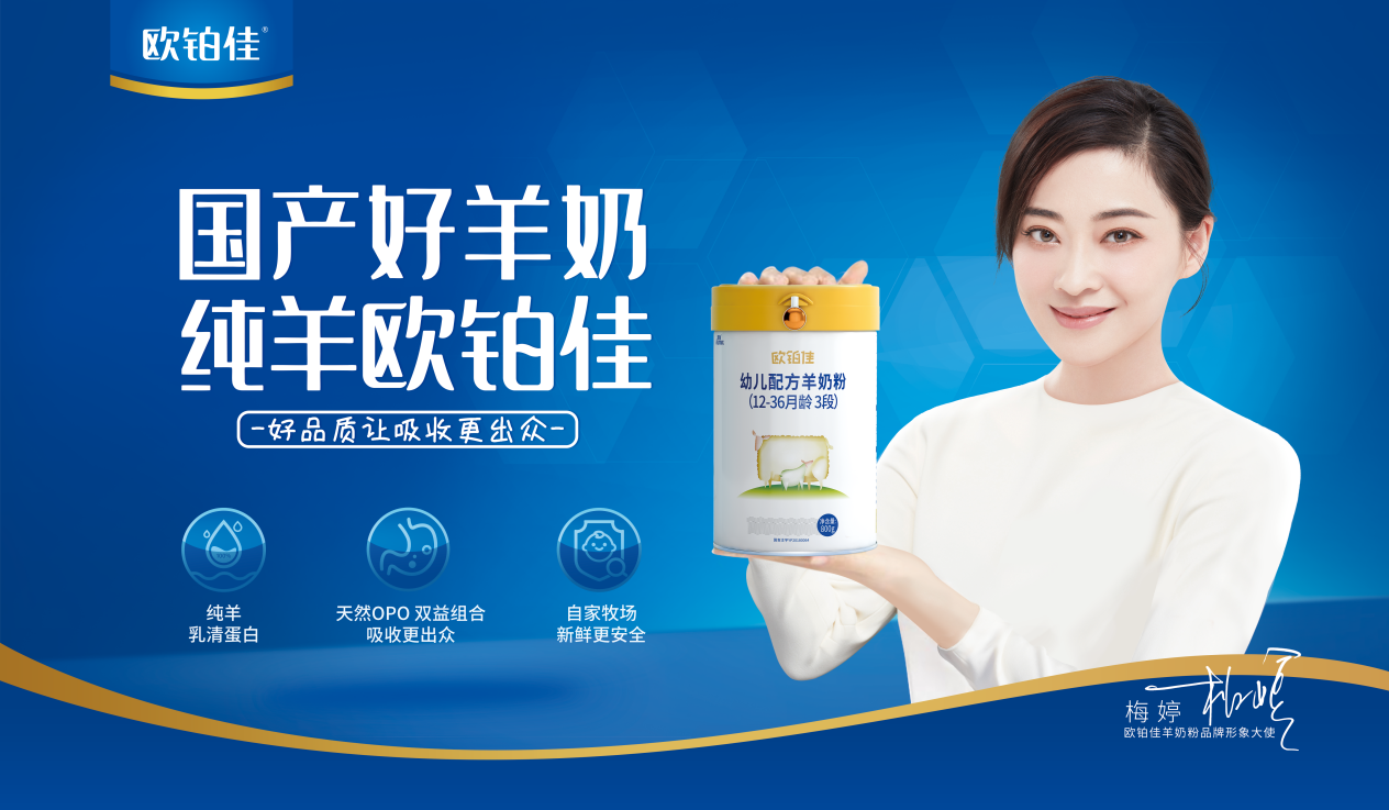 国产羊奶市场高速发展,纯羊欧铂佳有望成为细分领域大单品 国产羊奶市场高速发展,纯羊欧铂佳有望成为细分领域大单品