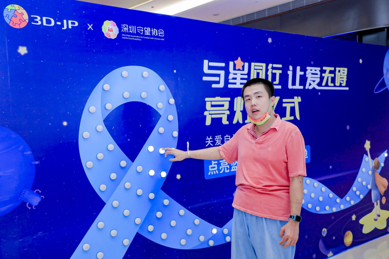 “与星同行,让爱无碍”3D-JP关爱自闭症公益活动