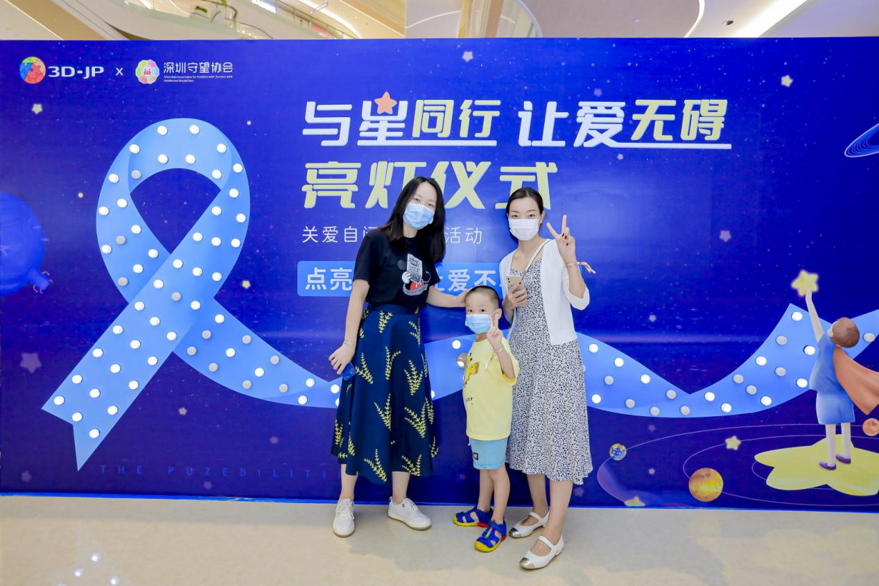 “与星同行,让爱无碍”3D-JP关爱自闭症公益活动
