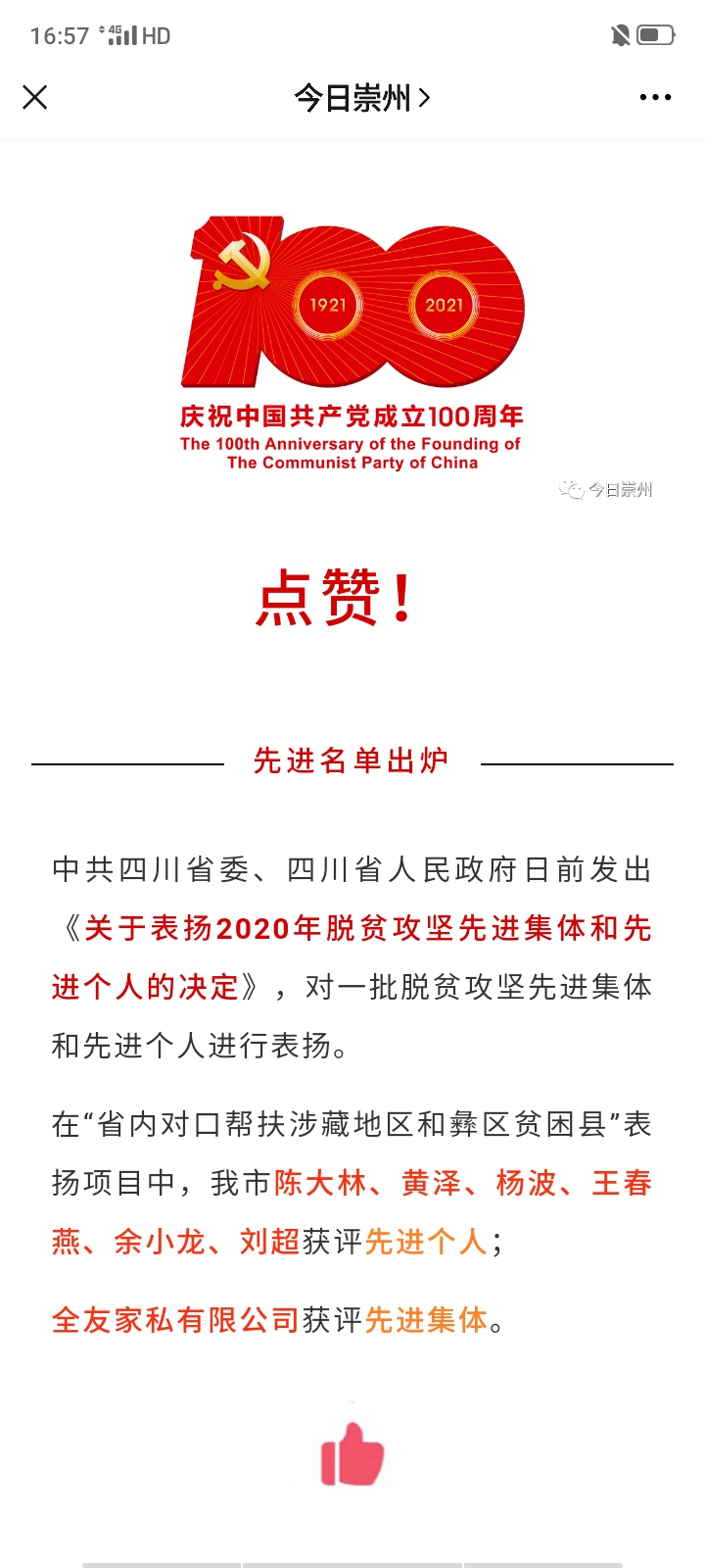 践行鱼水文化勇担社会责任 全友荣获“2020年脱贫攻坚先进集体”荣誉称号