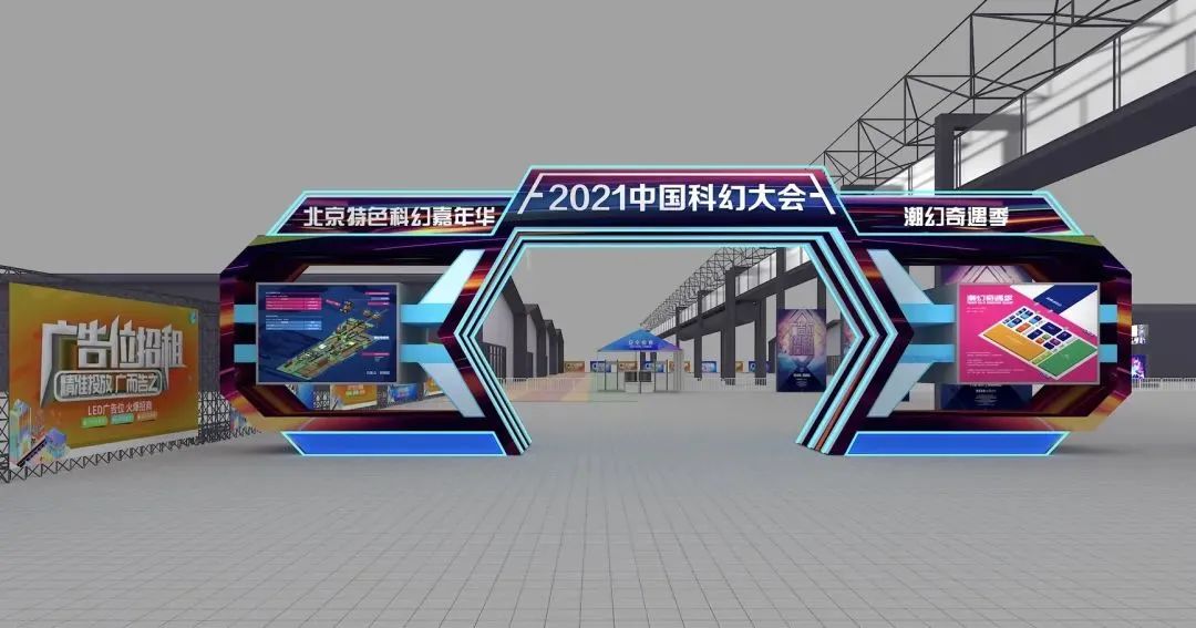 全民级科幻嘉年华！2021中国科幻大会将亮相石景山首钢园