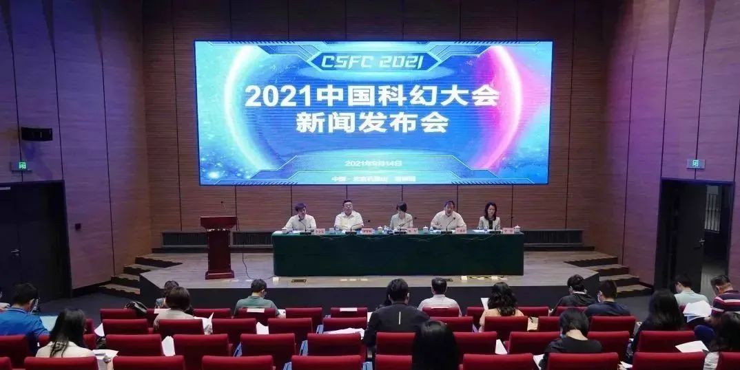 全民级科幻嘉年华！2021中国科幻大会将亮相石景山首钢园