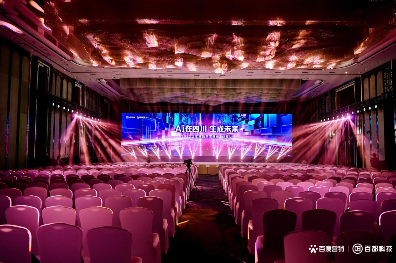 “AI在四川，生成未来” 2023百度营销年度盛典·成都站成功举办