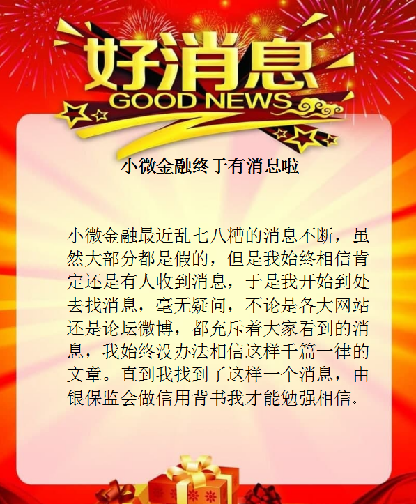 小微金融最新消息，清退是否有望？