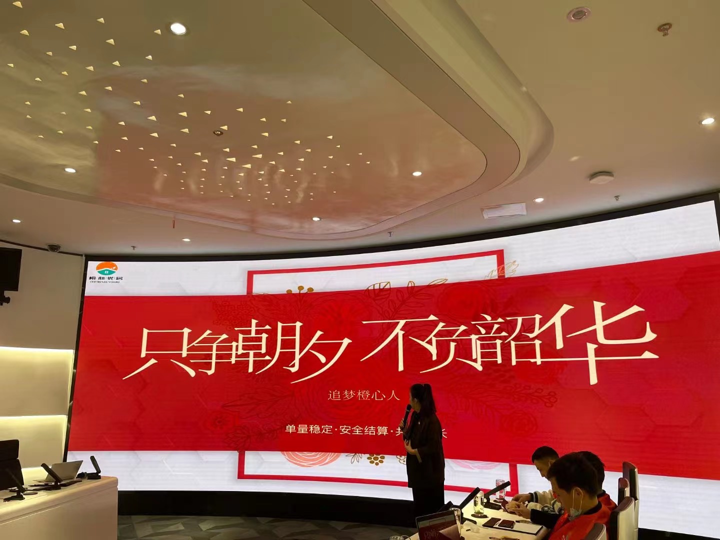 橙心优居2021合作商答谢大会