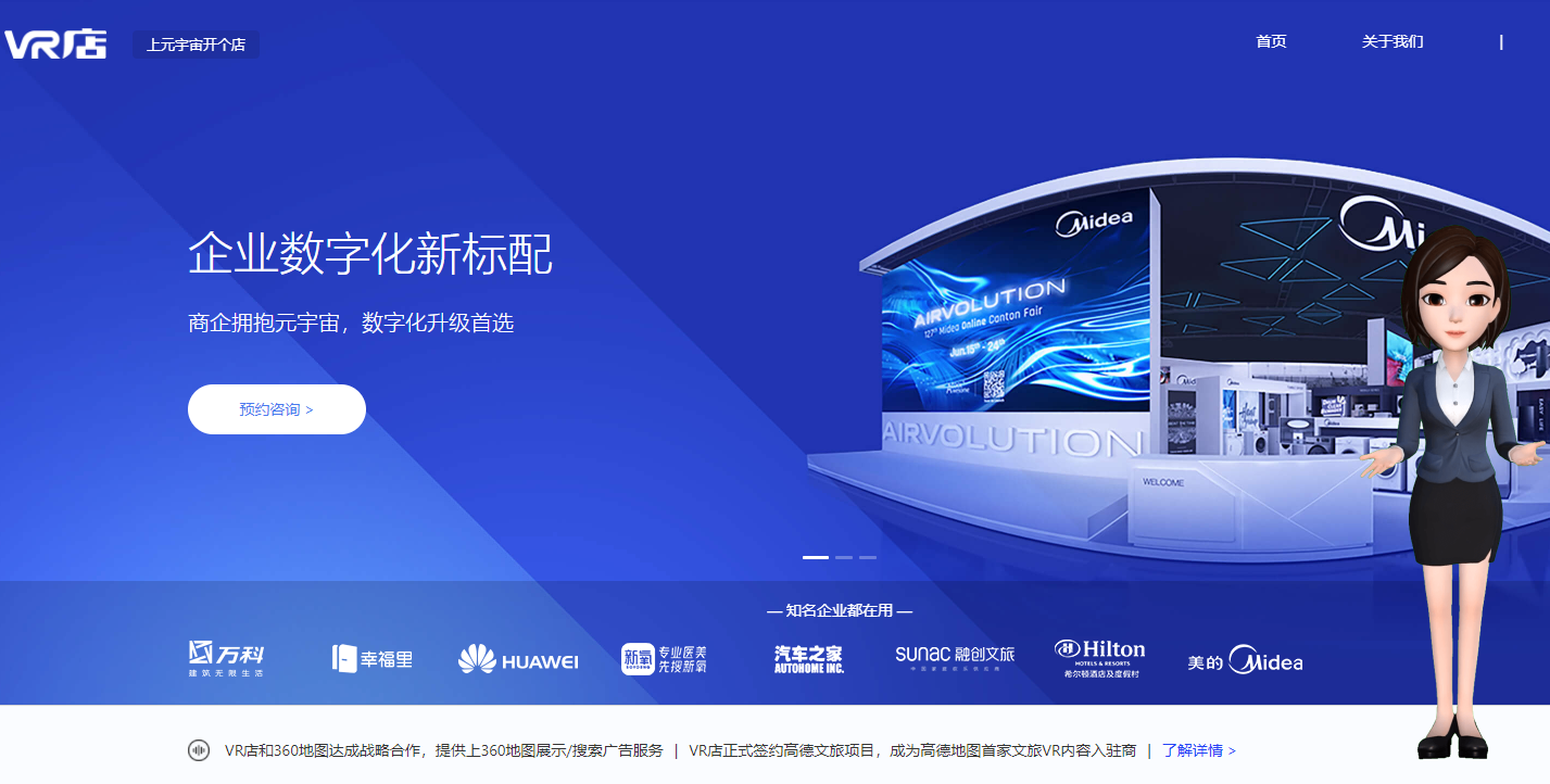 企业数字化新标配——VR店