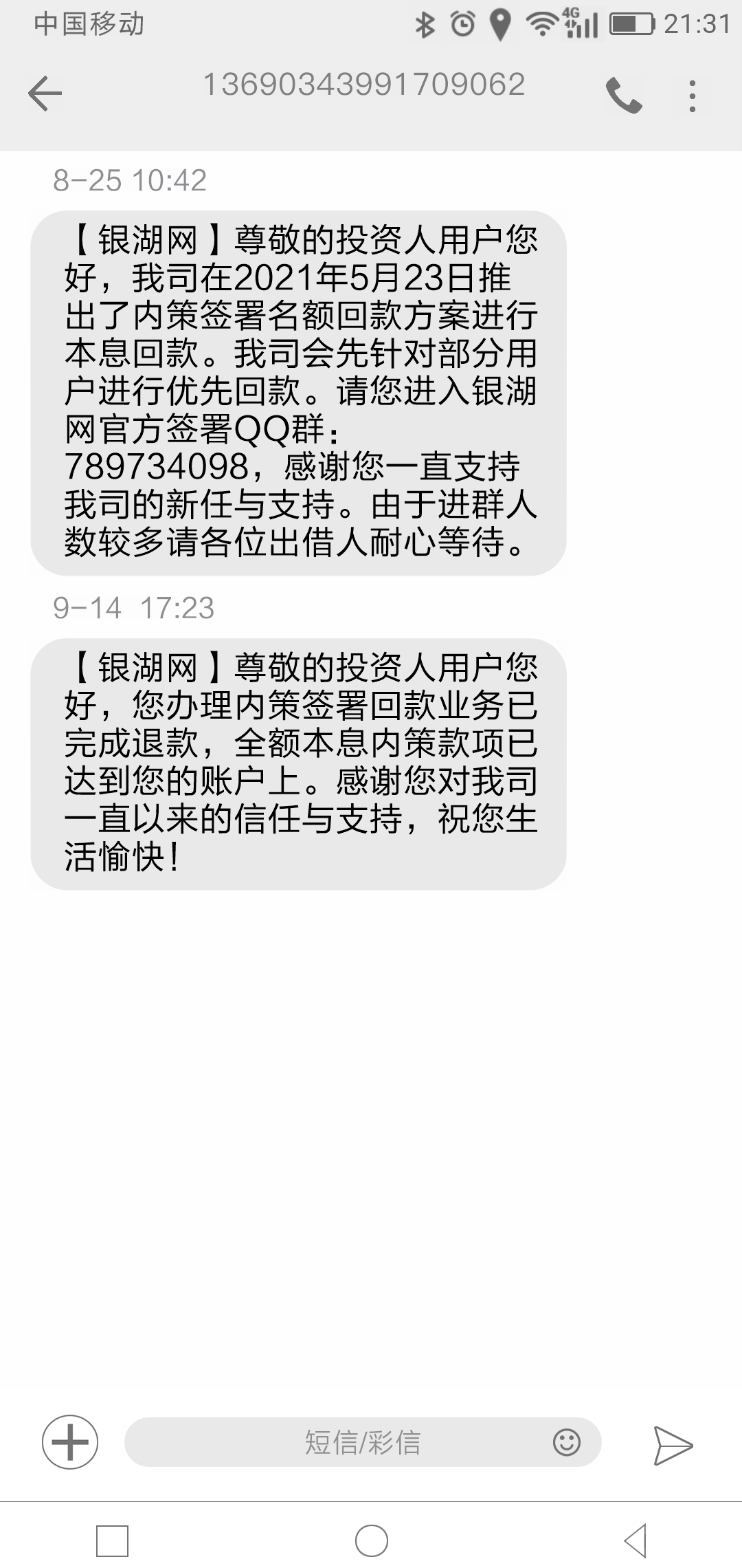 银湖网最新清退消息来了