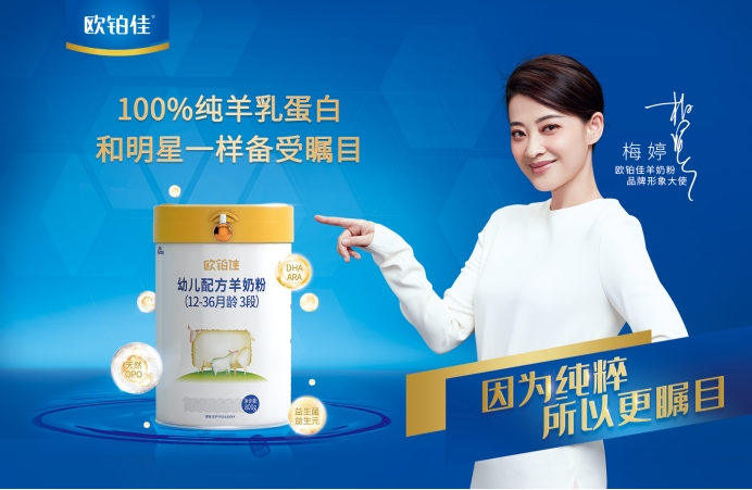 纯羊欧铂佳：羊奶粉“提质”时代下，如何提升产品竞争力？