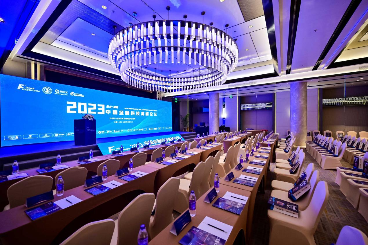2023第四届中国金融科技高峰论坛在沪圆满召开